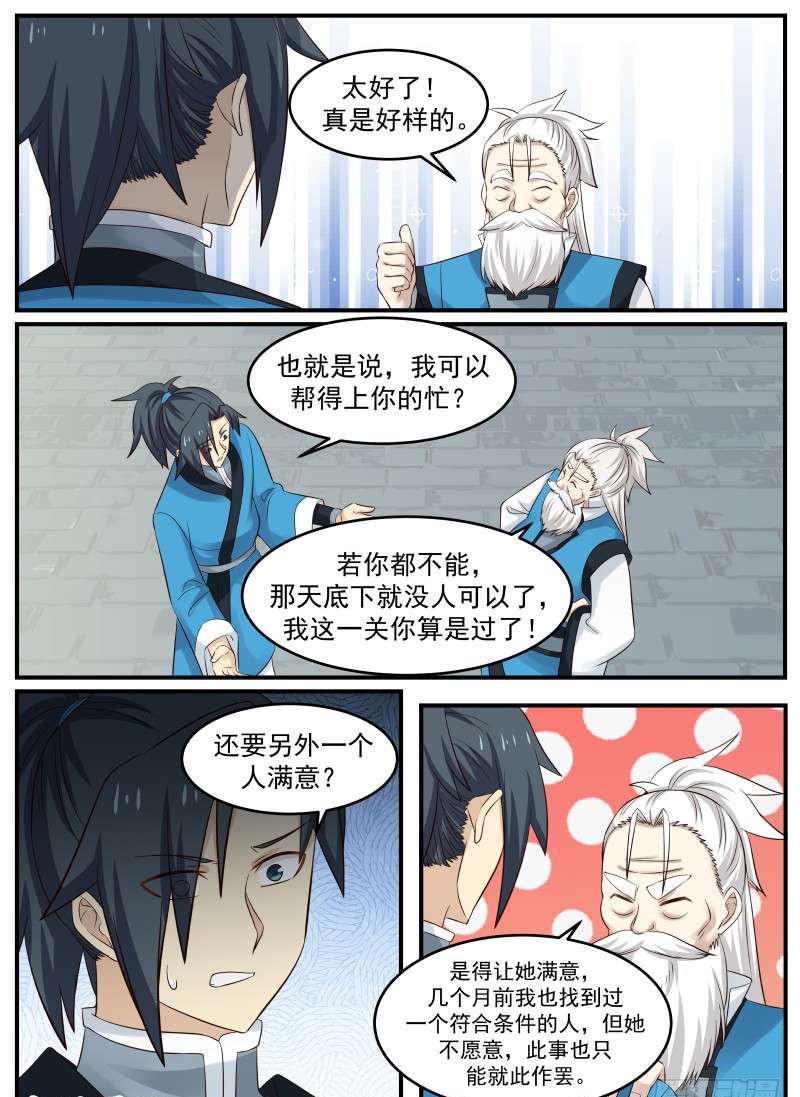 武炼巅峰漫画,63 夏凝裳的特殊1图