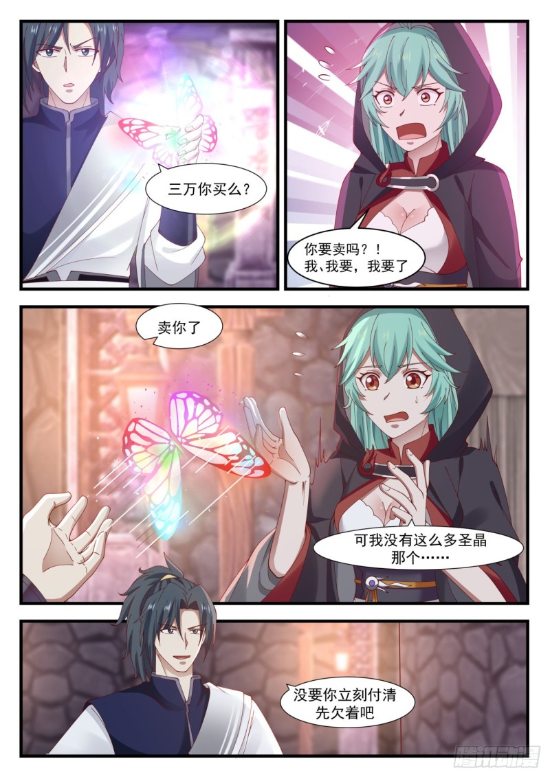 武炼巅峰小说免费阅读全文漫画,999 上了贼船1图