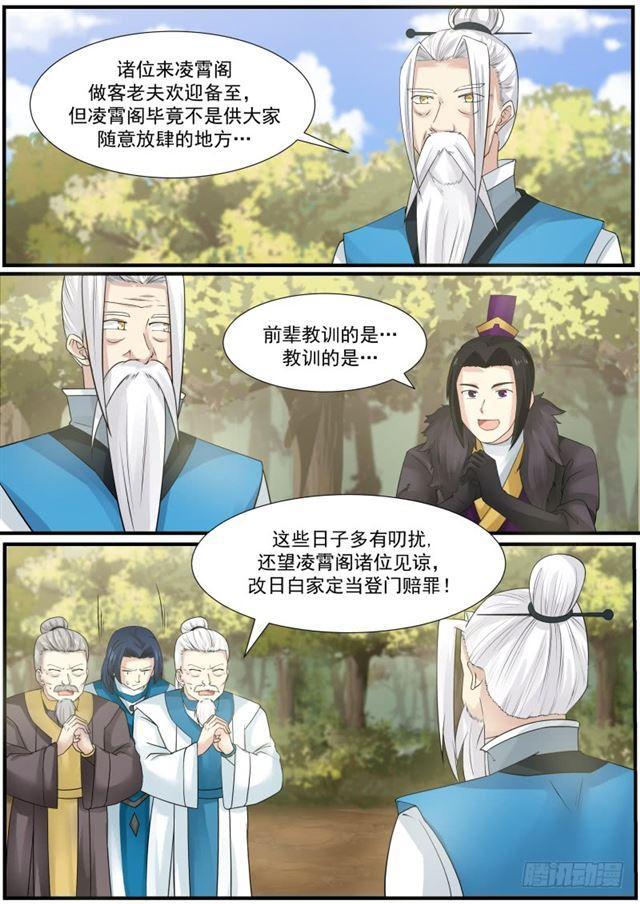 武炼巅峰主角几个老婆漫画,141 门派之威1图