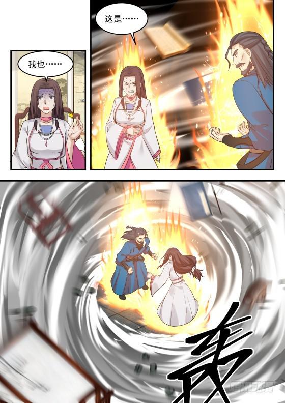 武炼巅峰漫画,341 还请公子恕罪！1图