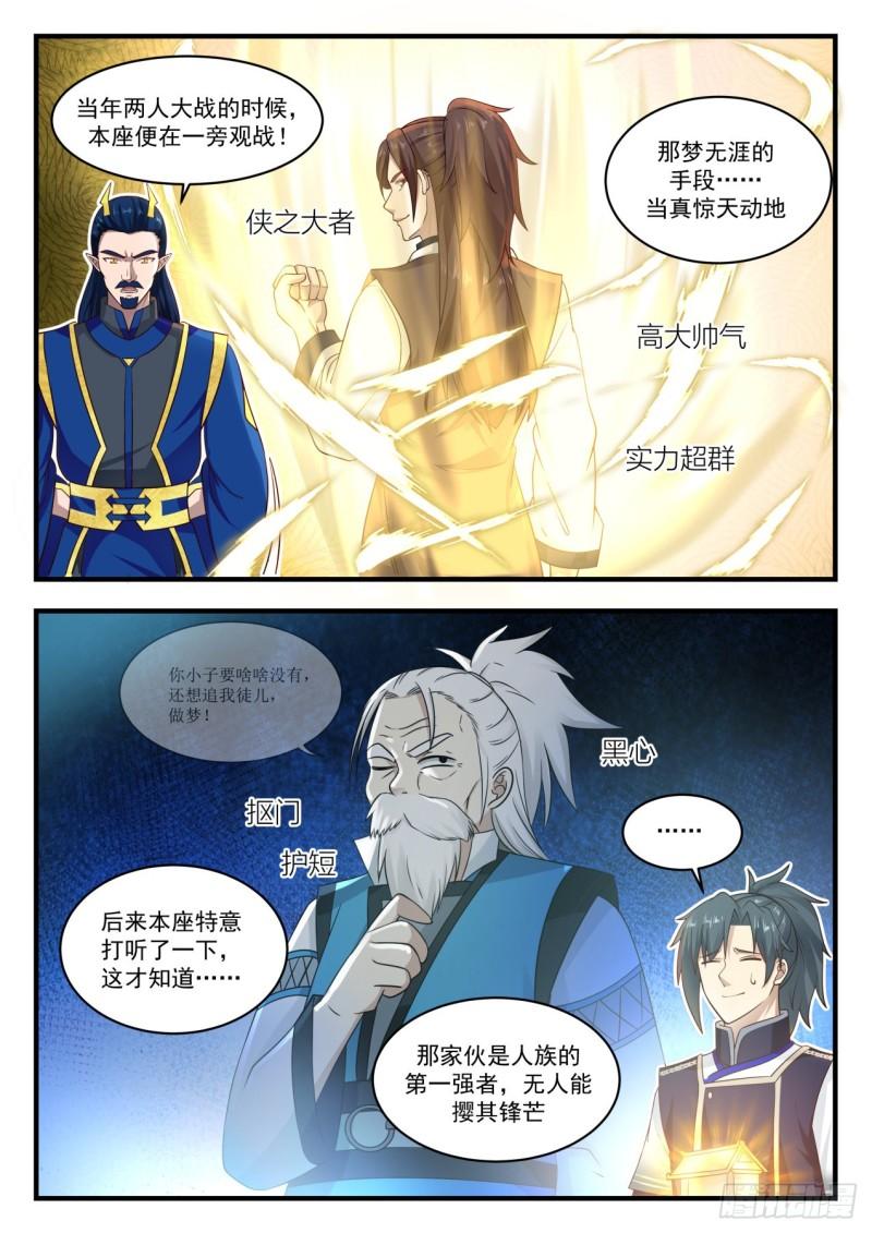 武炼巅峰主角几个老婆漫画,763 人族第一高手2图