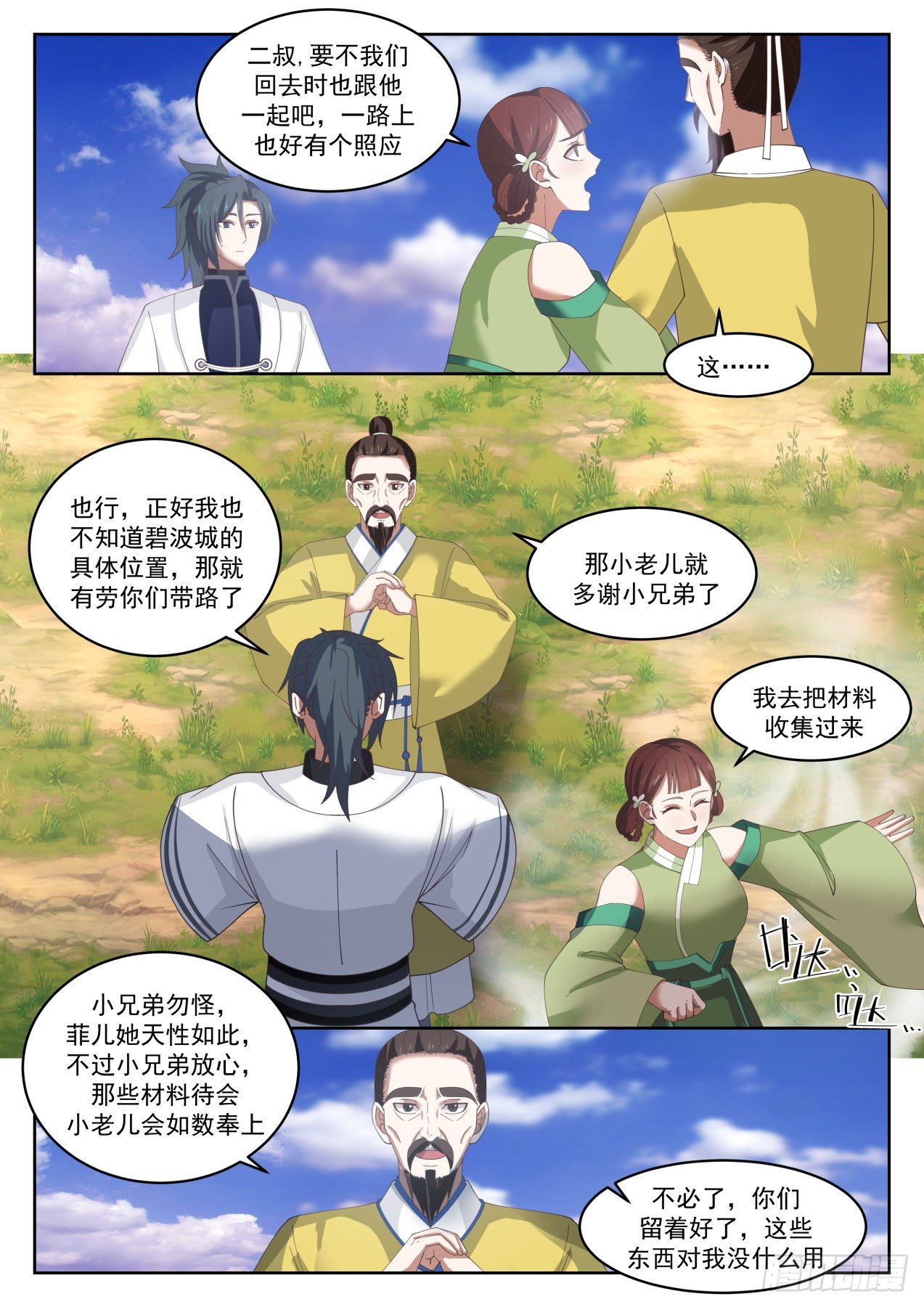 武炼巅峰漫画,1360 居然是凌霄宗的人2图