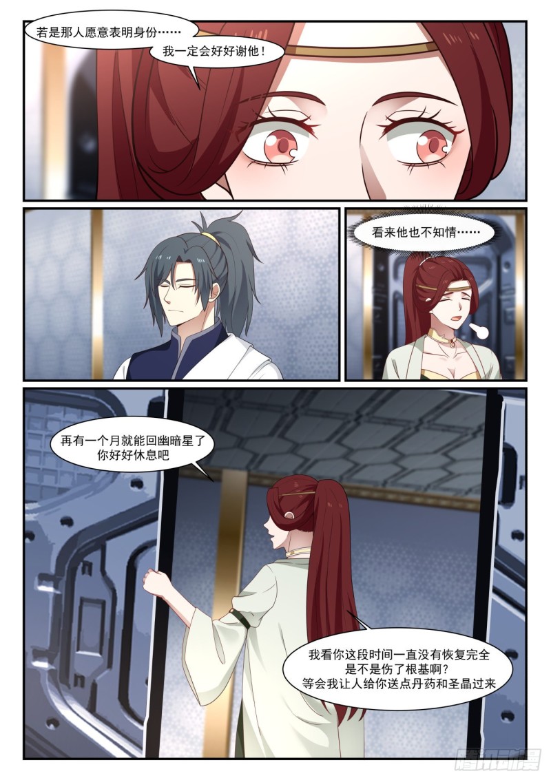武炼巅峰漫画,988 幽暗星1图