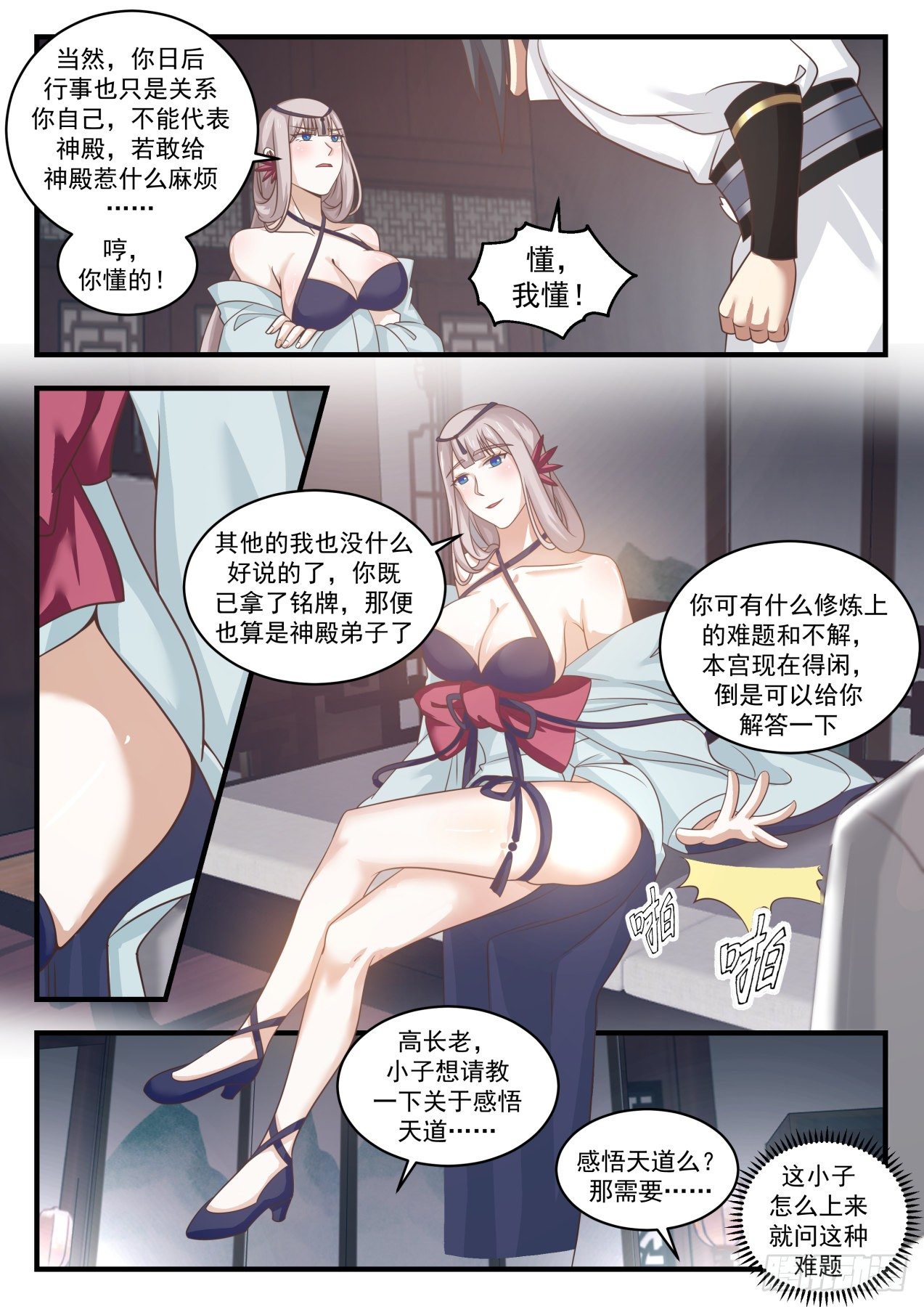 武炼巅峰在线观看完整版动漫漫画,1799 故友消息2图