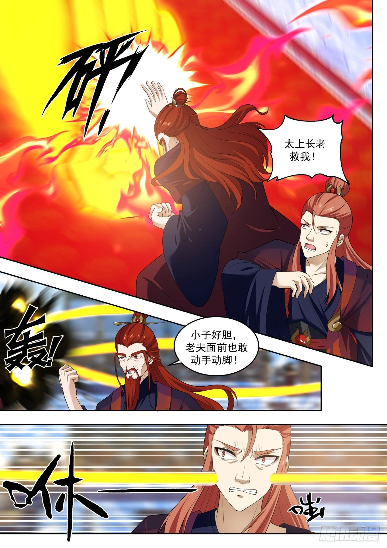 武炼巅峰txt完整版漫画,1410 同生共死2图