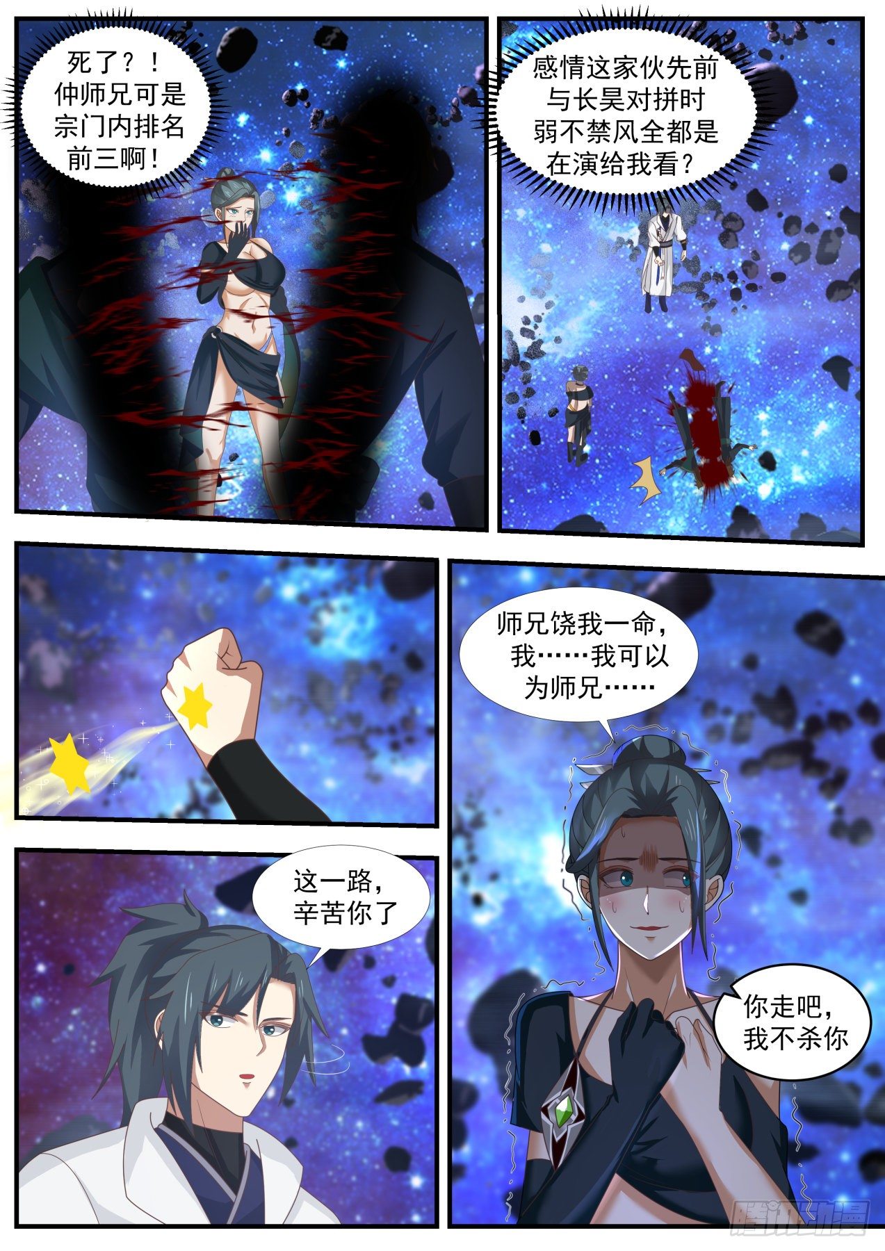 武炼巅峰漫画,1867 碎星海篇-帝宝出世2图