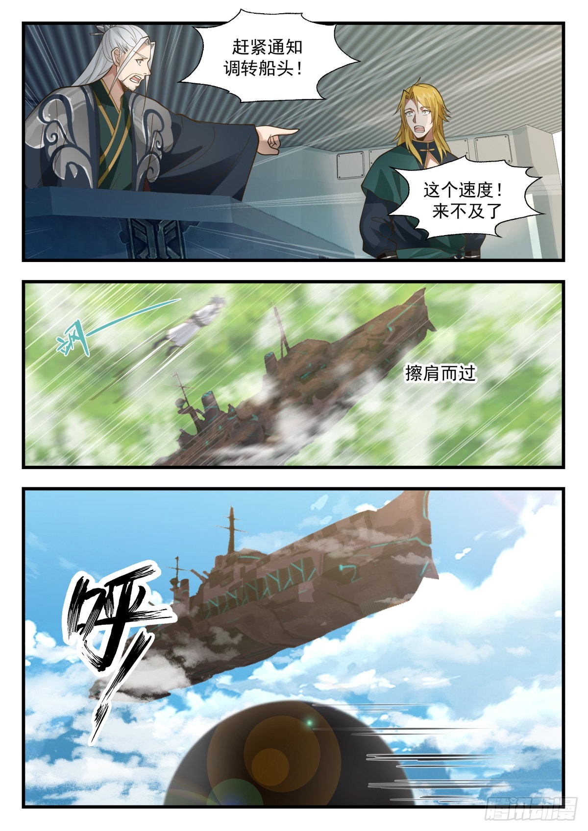 武炼巅峰漫画,2229 守卫恒罗篇---吞食天地2图