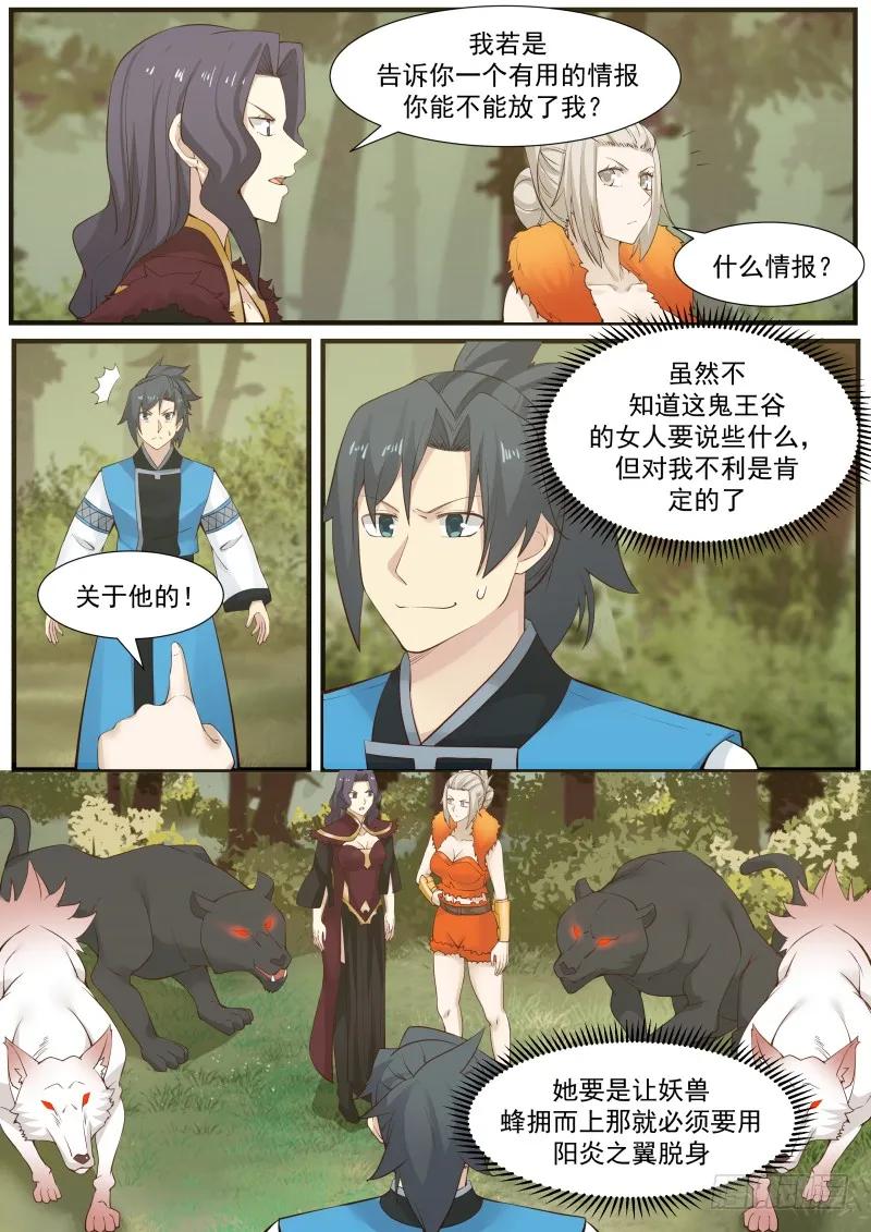 武炼巅峰漫画,170 识相2图