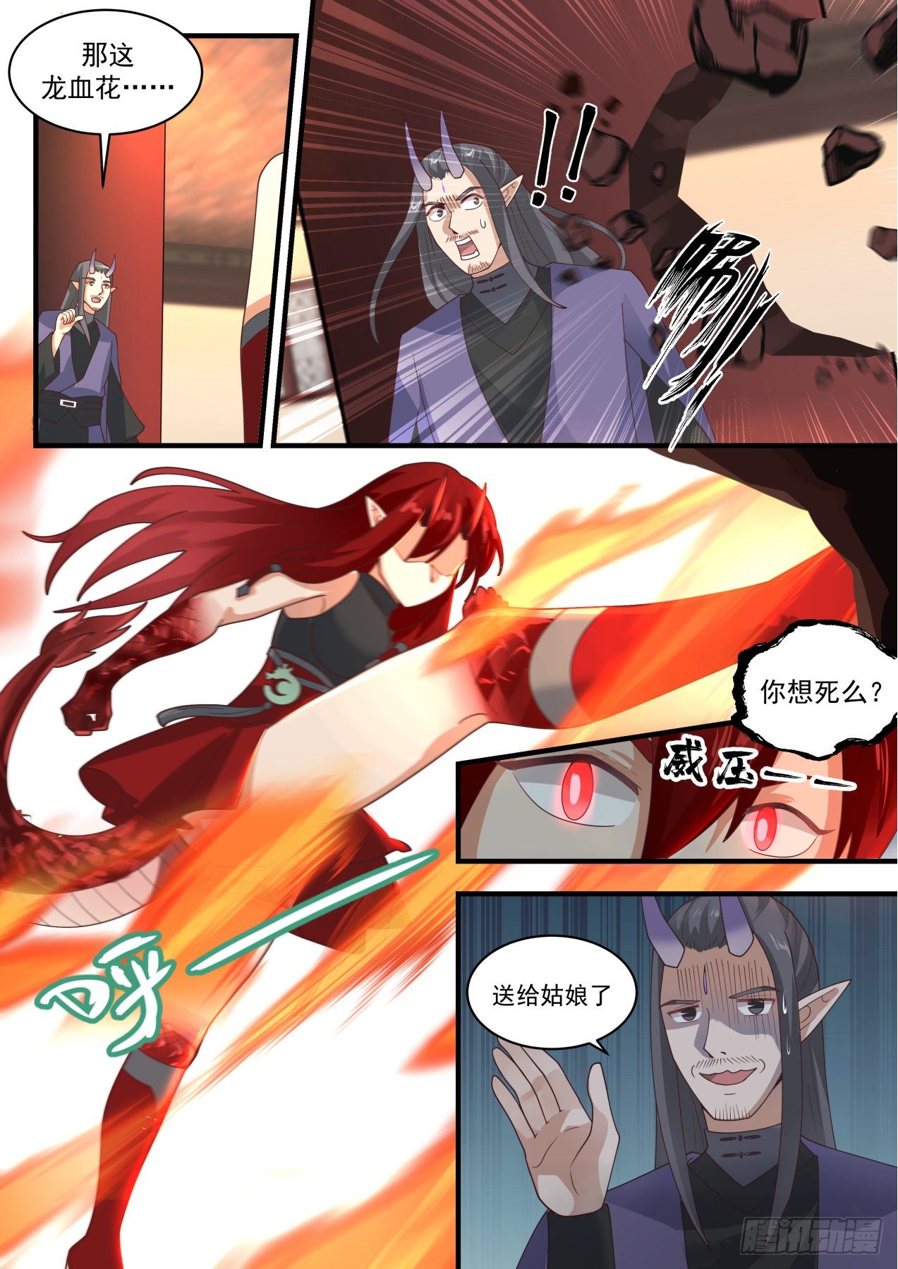 武炼巅峰漫画,1979 凌霄宫篇-冻土1图