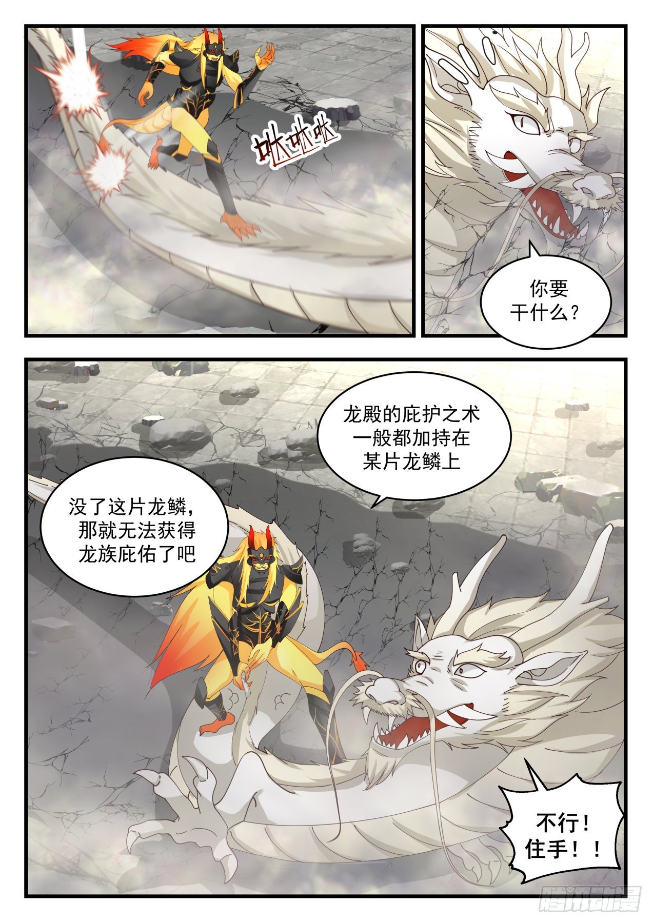 武炼巅峰漫画,2146 龙岛篇-还有谁？2图