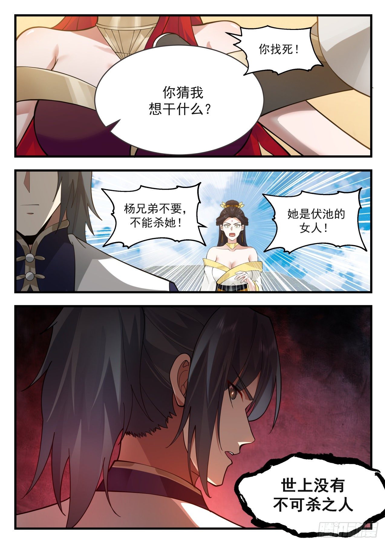 武炼巅峰漫画,2135 龙岛篇-世上没有不可杀之人1图