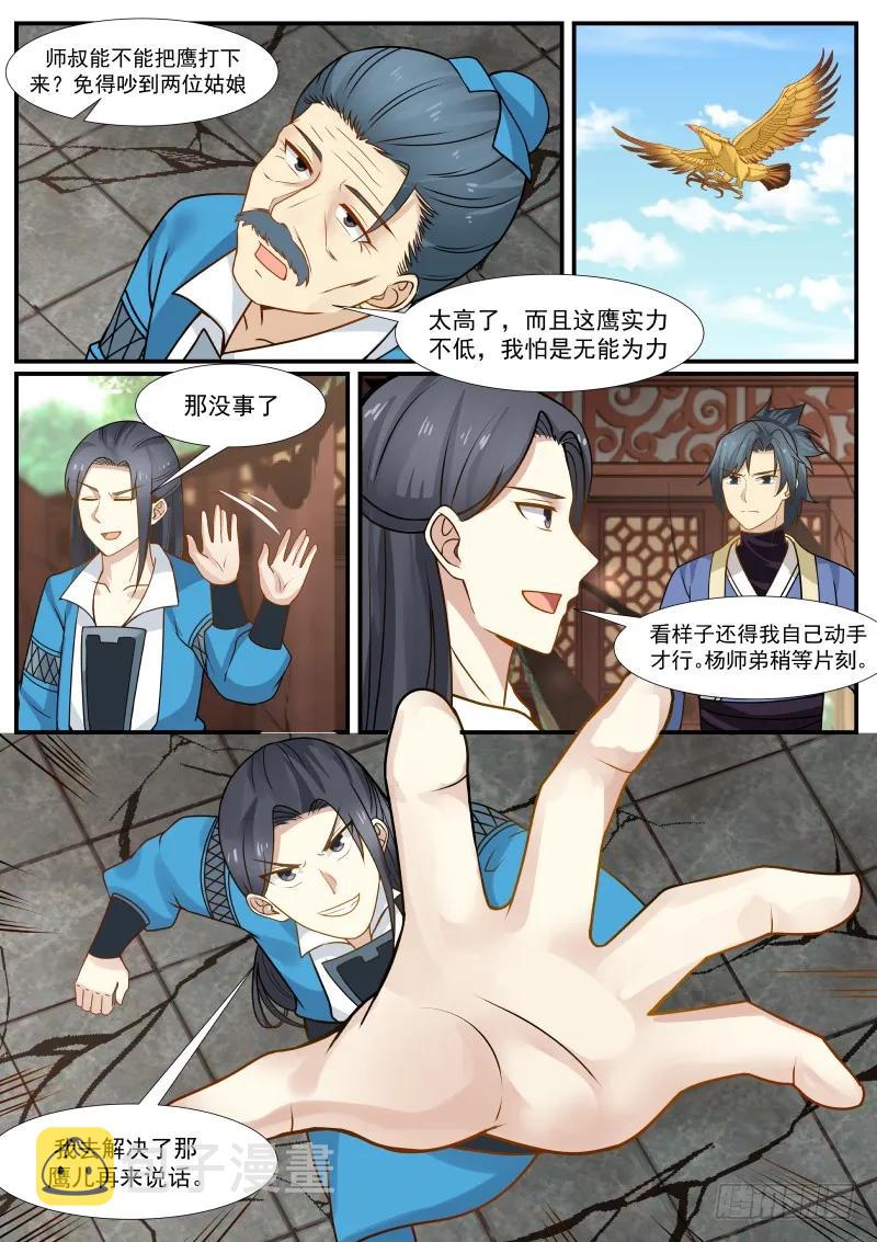 武炼巅峰漫画,305 无情无义！2图