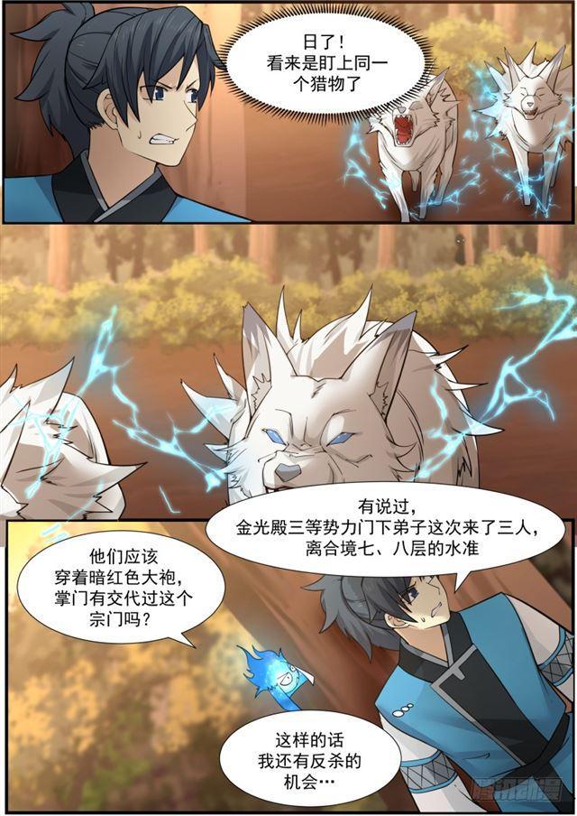 武炼巅峰小说免费阅读全文漫画,149 四阶妖兽 — 幻电狼1图