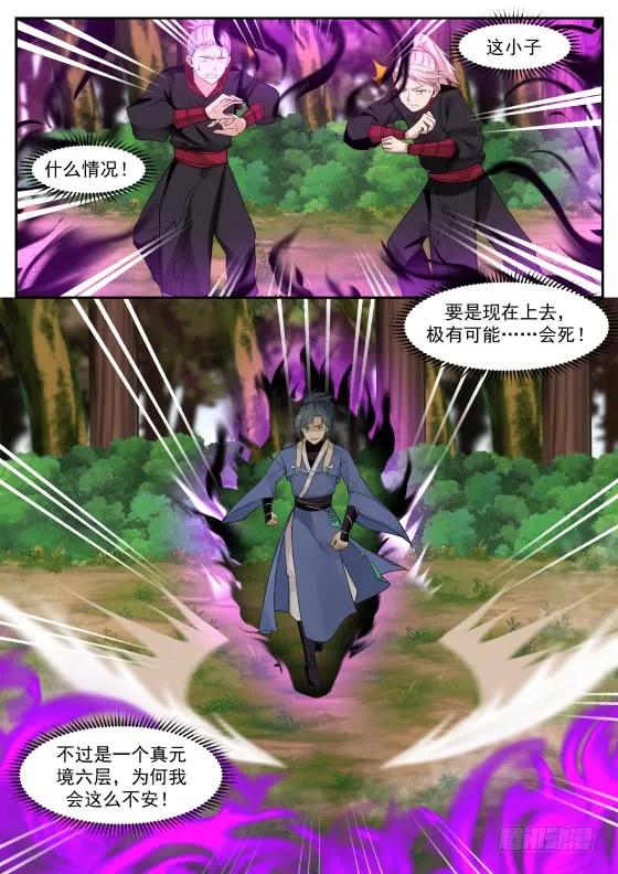 武炼巅峰漫画,295 你们躲得掉？2图