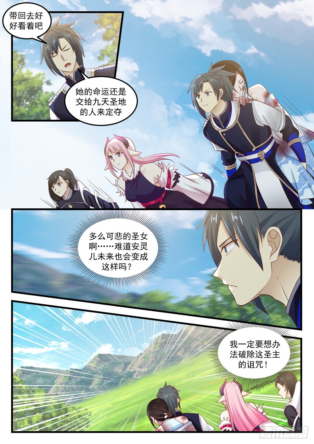 武炼巅峰在线观看完整版动漫漫画,744 楠圣姑回归2图