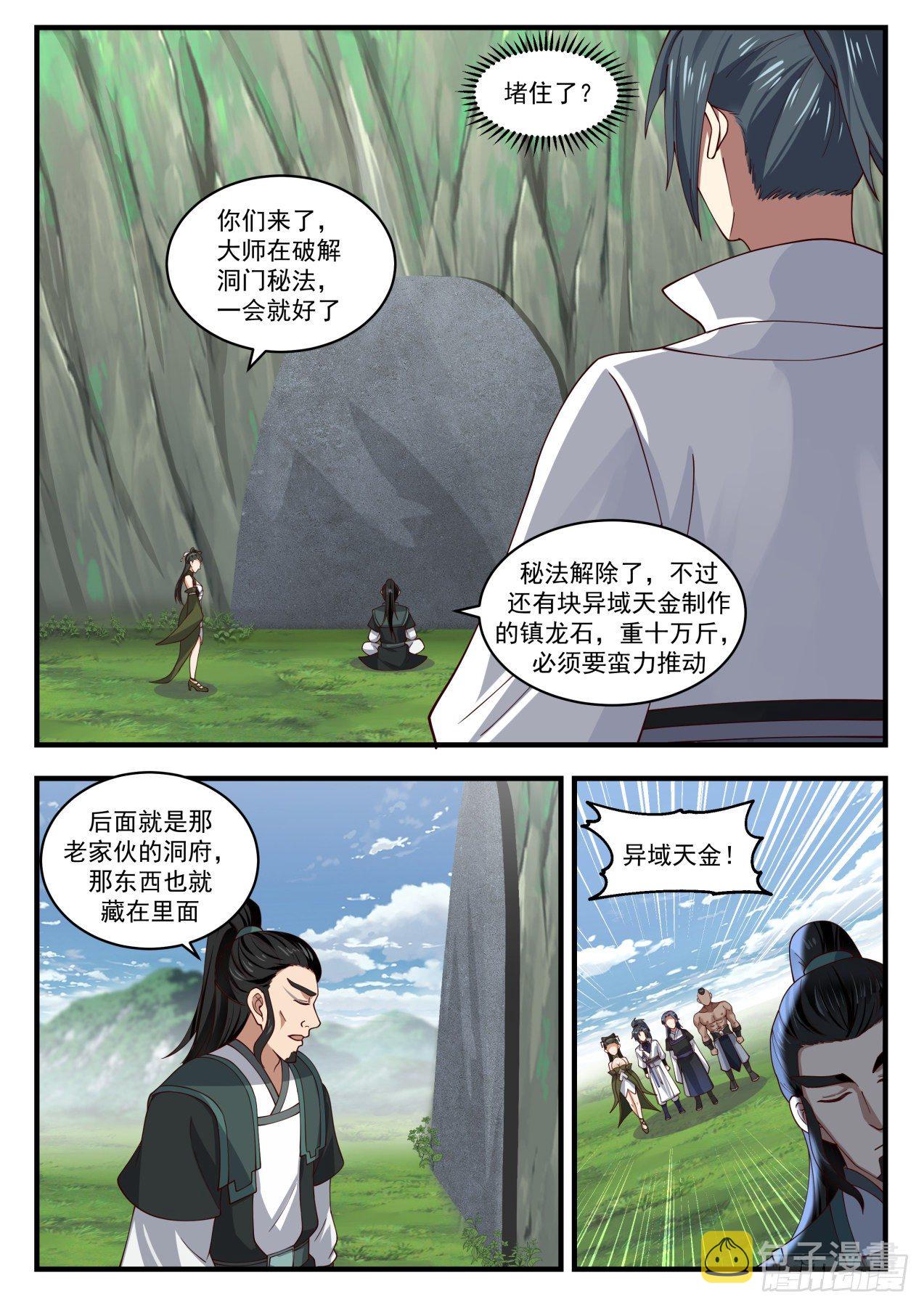 武炼巅峰漫画,1847 寂虚岛篇-帝阵师的老巢1图