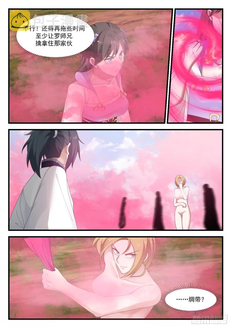 武炼巅峰漫画,1189 媚功幻阵1图