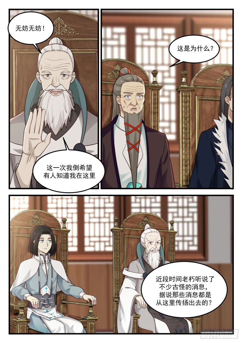 武炼巅峰漫画,670 一老一少1图