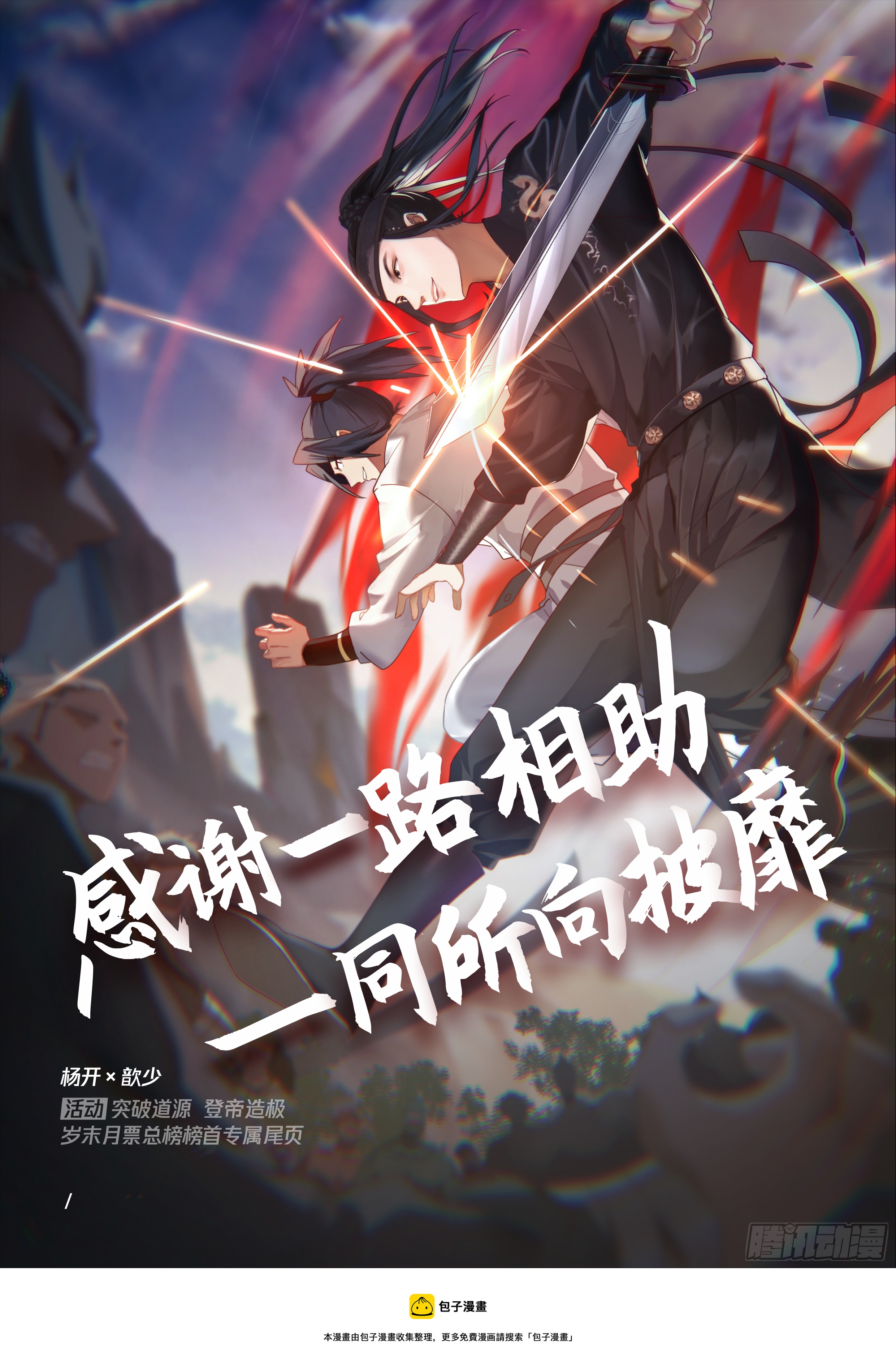 武炼巅峰漫画,1879 碎星海篇-齐聚一堂2图