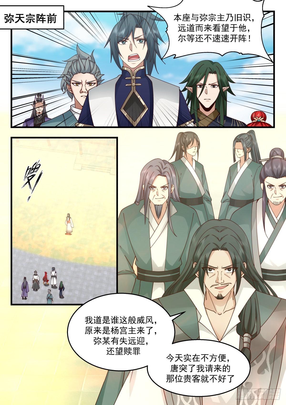 武炼巅峰漫画,2257 统一北域篇---活该啊2图
