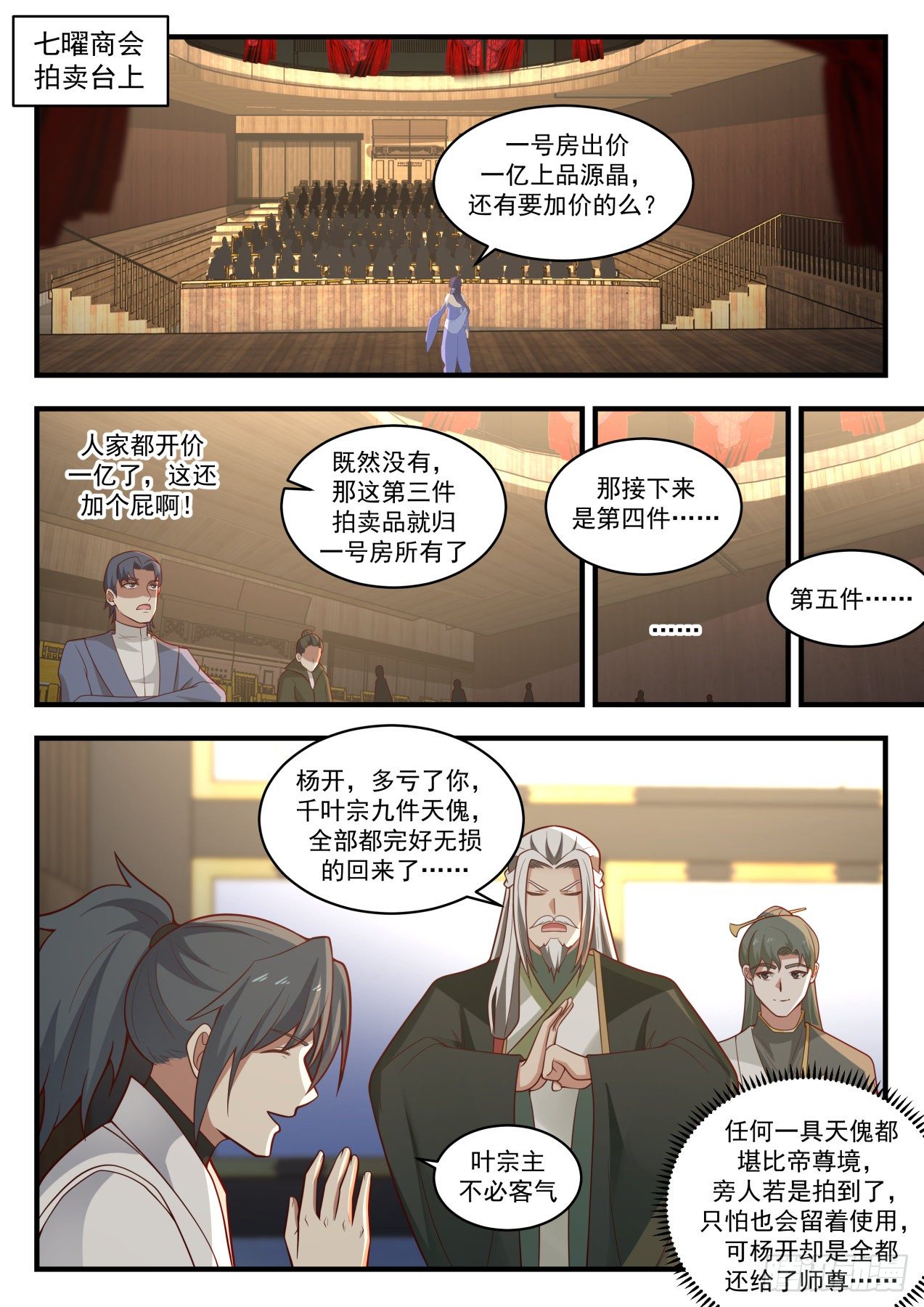 武炼巅峰漫画,1957 流影城篇-如你所愿2图