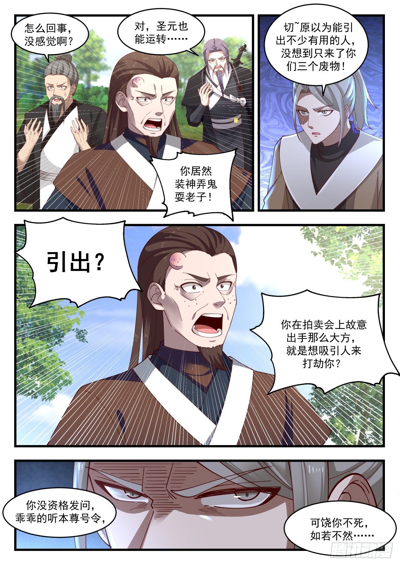 武炼巅峰漫画,1278 万毒邪蛊2图