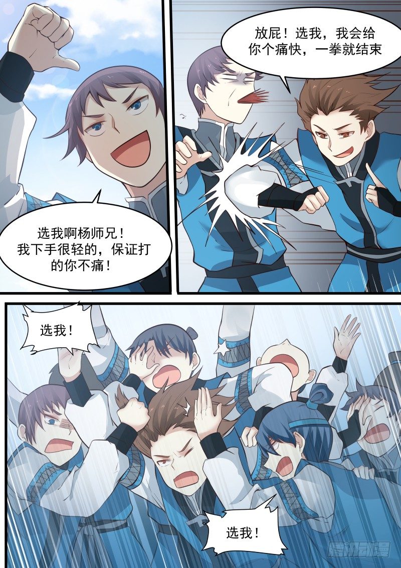 武炼巅峰漫画,2 撞破南墙不回头（一）1图