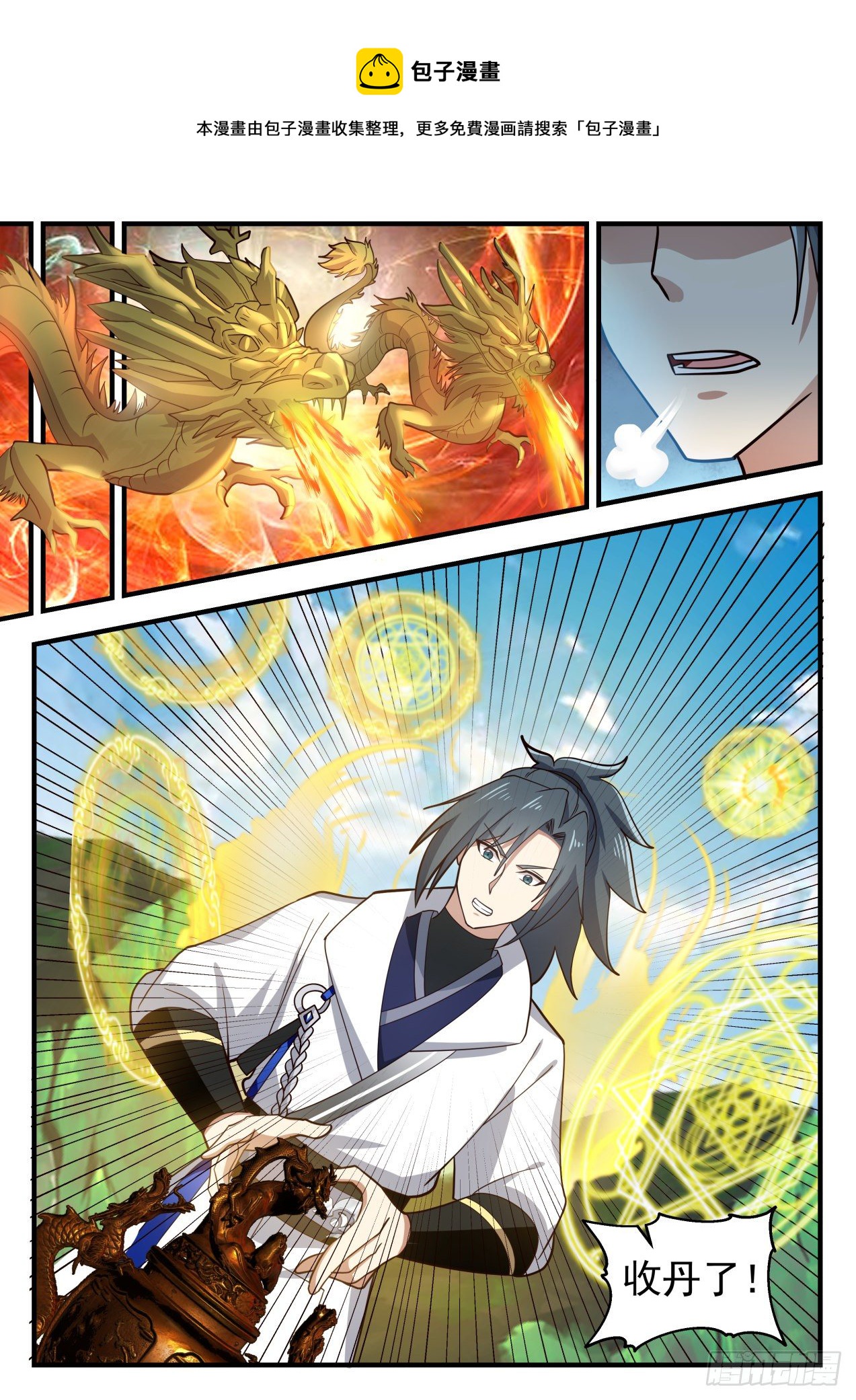 武炼巅峰小说免费阅读全文漫画,1762 丹成吃独食2图