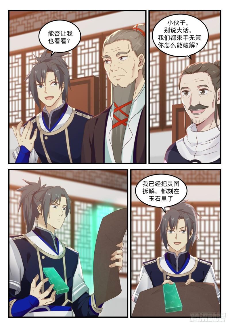 武炼巅峰漫画,735 炼丹对决2图