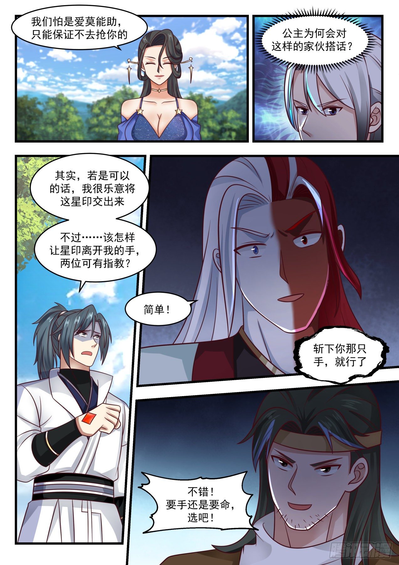 武炼巅峰漫画,1738 要手还是要命1图