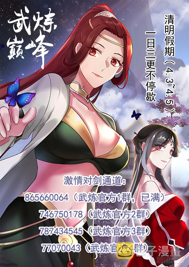 武炼巅峰漫画,1081 他怎麽就这麽死了？2图