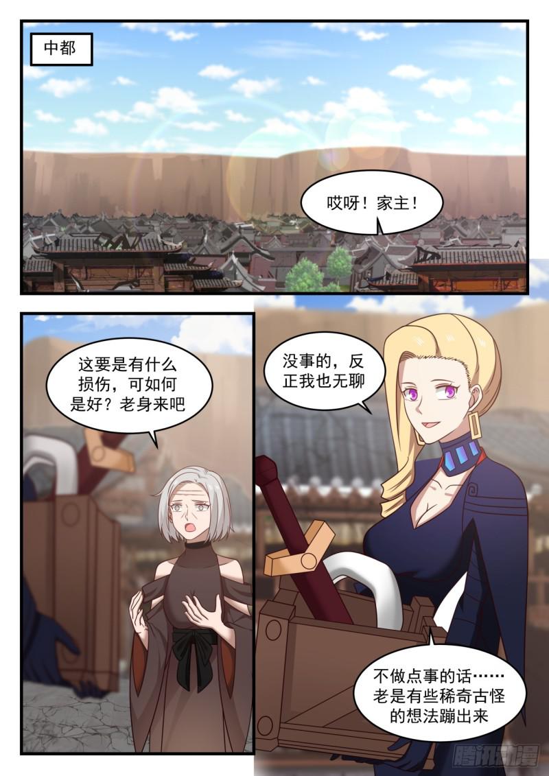 武炼巅峰漫画,577 回中都2图