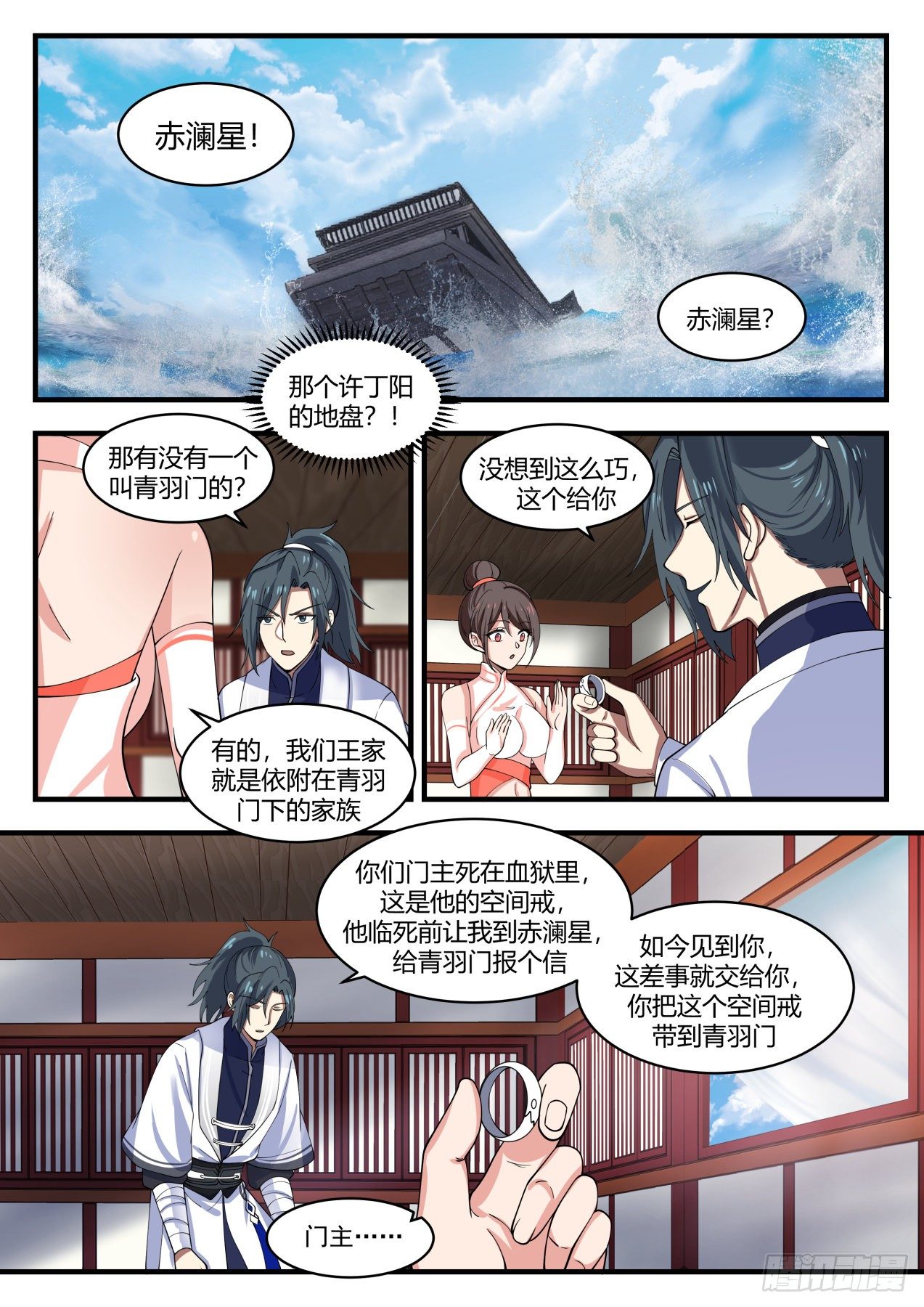 武炼巅峰3000集有声小说漫画,1401 这麽巧！1图