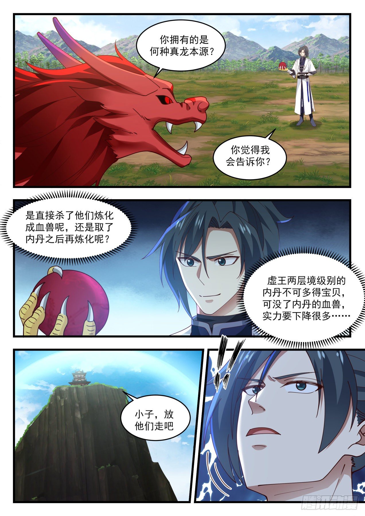 武炼巅峰漫画,1532 要你多嘴！2图