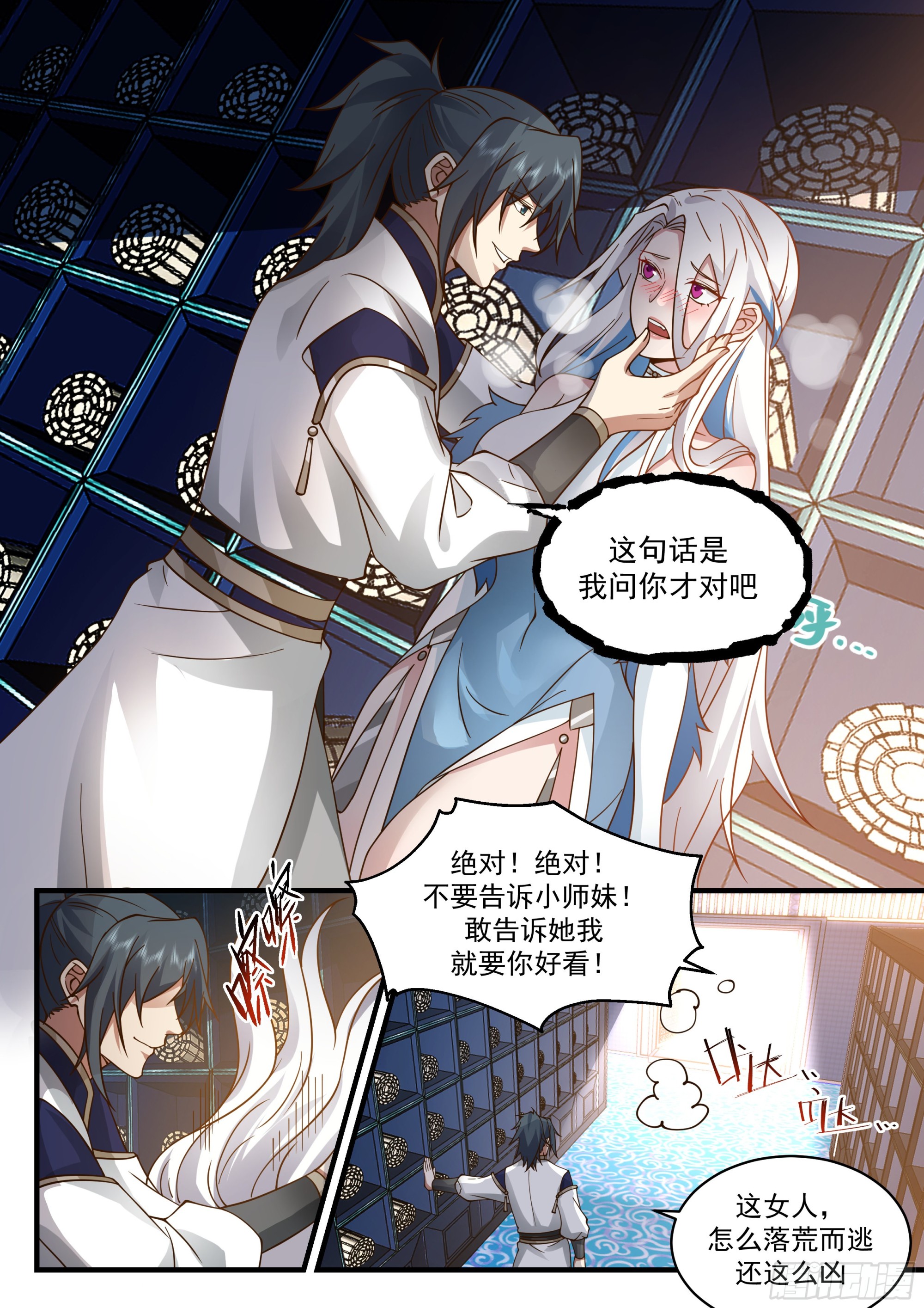 武炼巅峰主角几个老婆漫画,2250 统一北域篇---口是心非1图