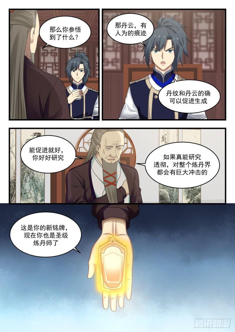 武炼巅峰漫画,736 炼丹之感悟2图