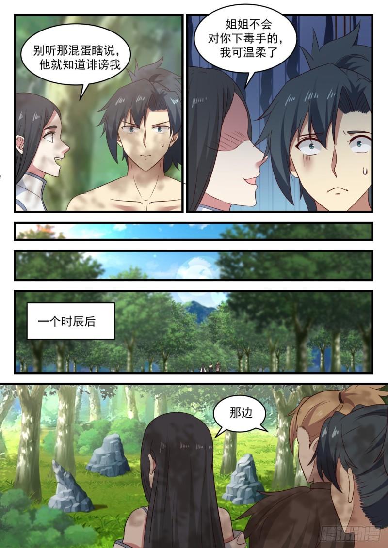 武炼巅峰漫画,657 这位小哥哪里人呀1图