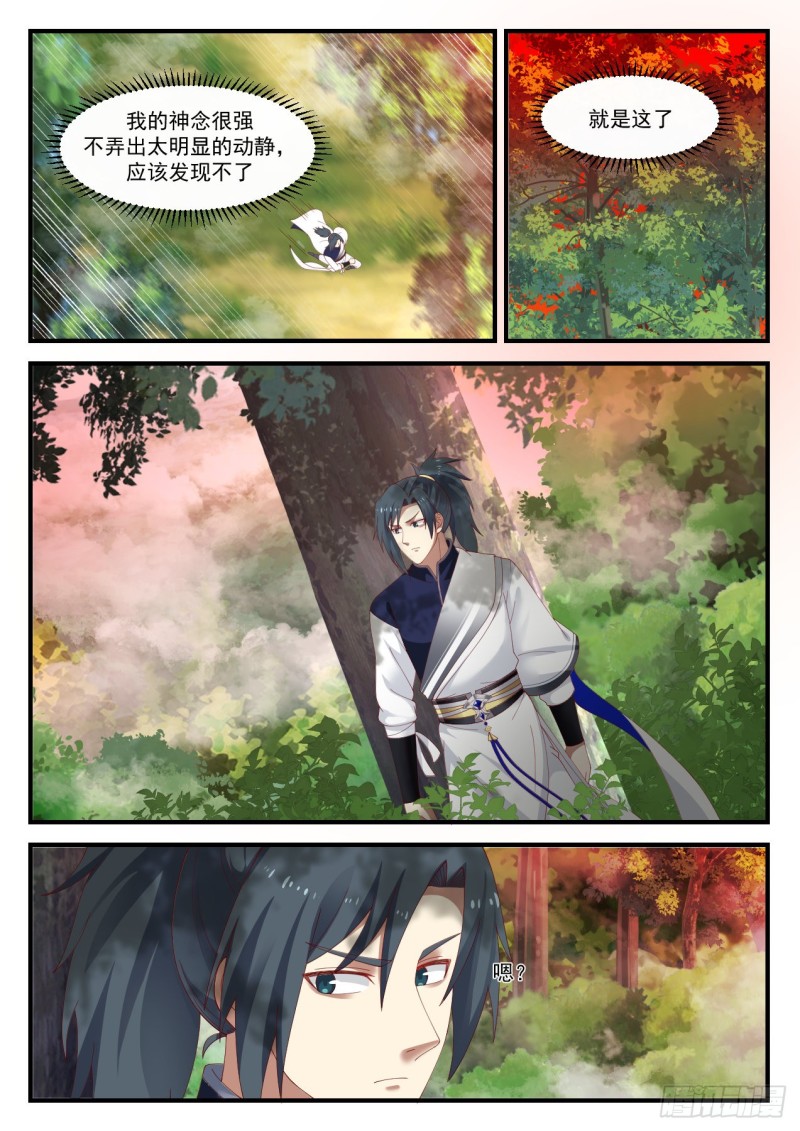 武炼巅峰漫画,1139 宗门遗址1图