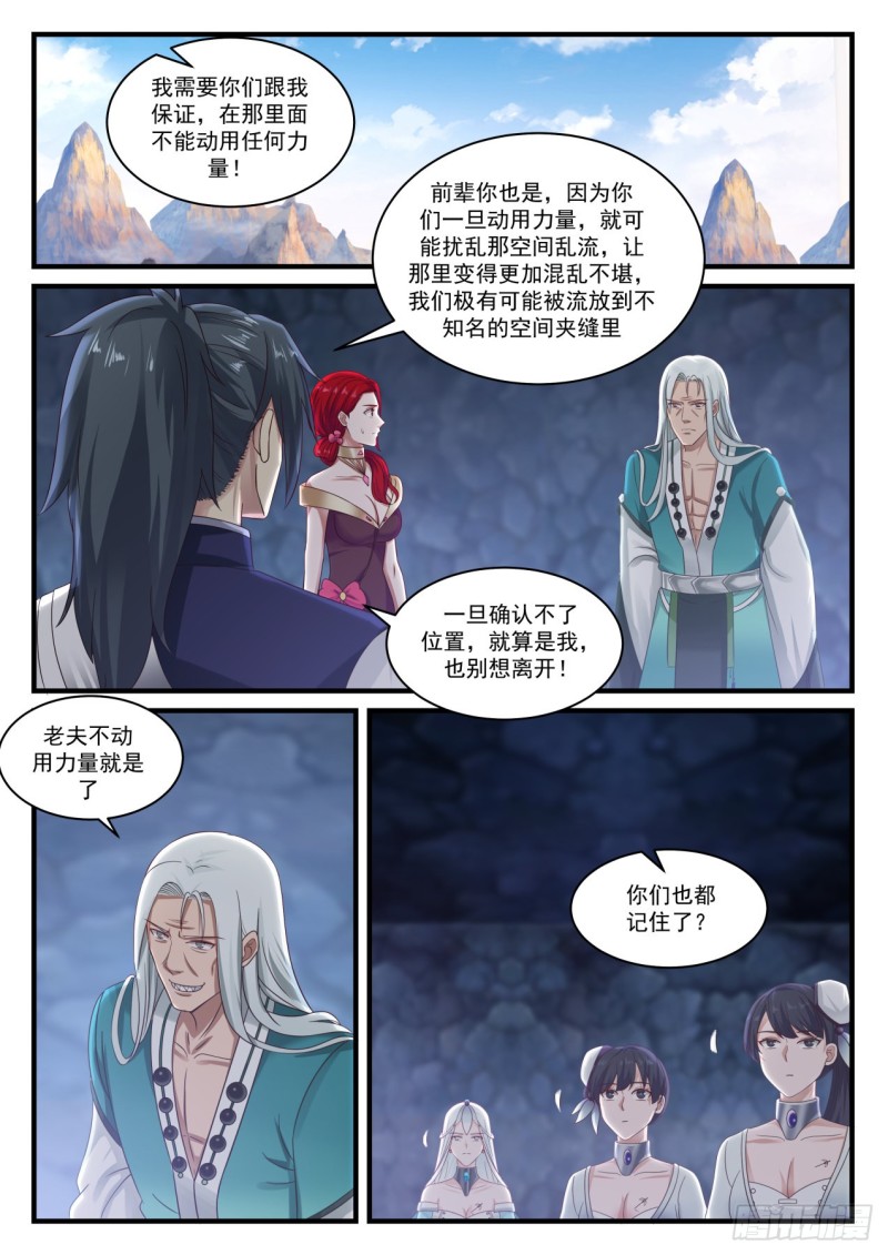 武炼巅峰txt完整版漫画,899 鬼祖的怀疑2图