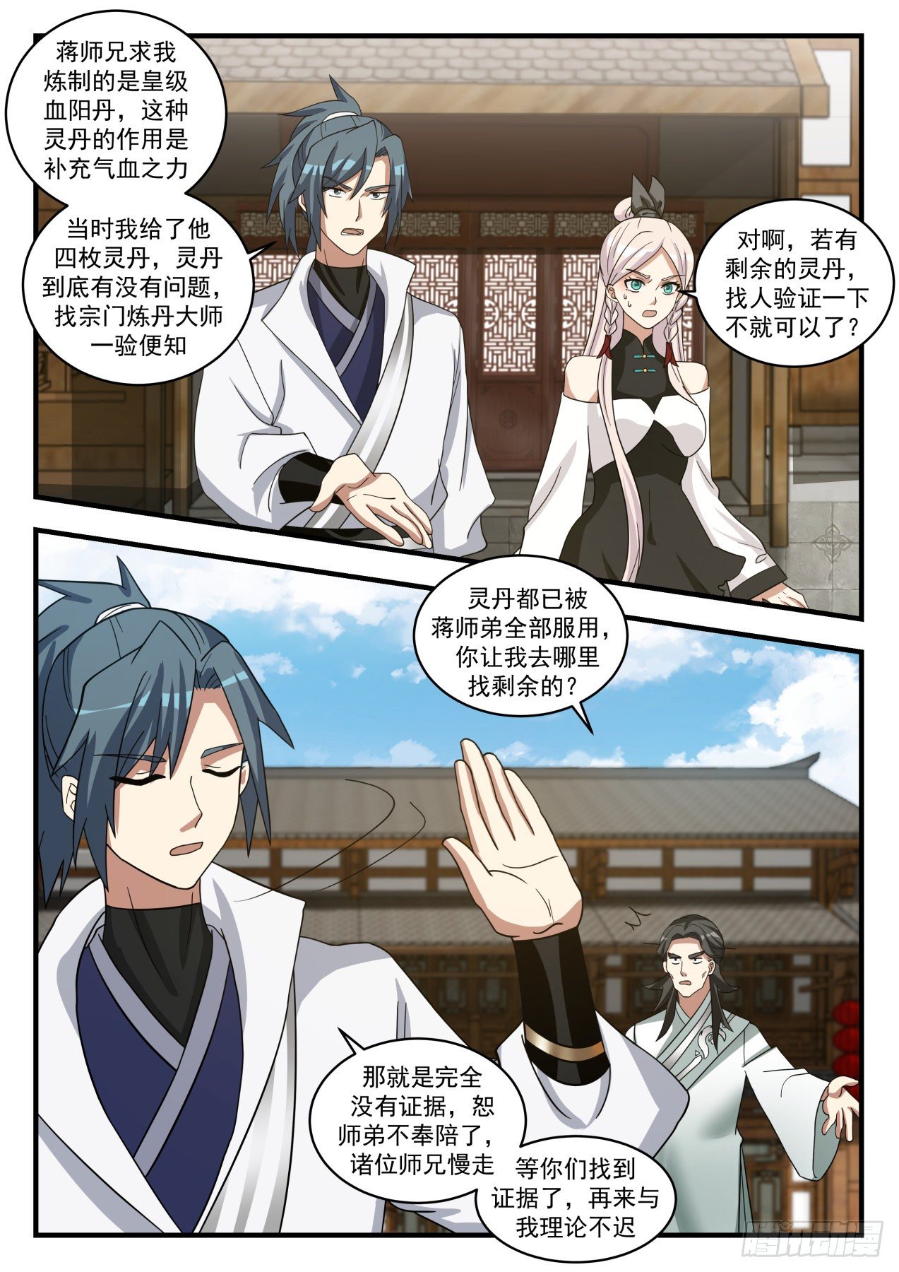 武炼巅峰漫画,1570 哪敢对你做什麽！2图