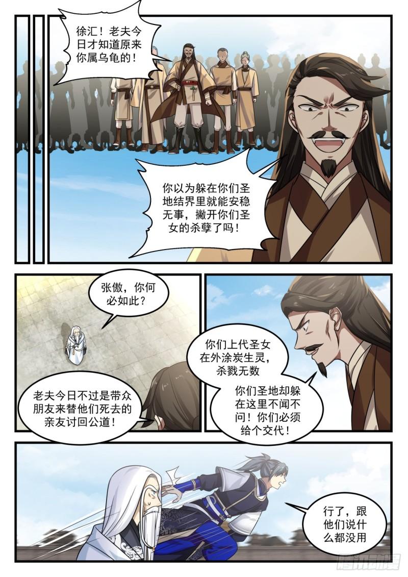 武炼巅峰漫画,726 围攻圣地2图