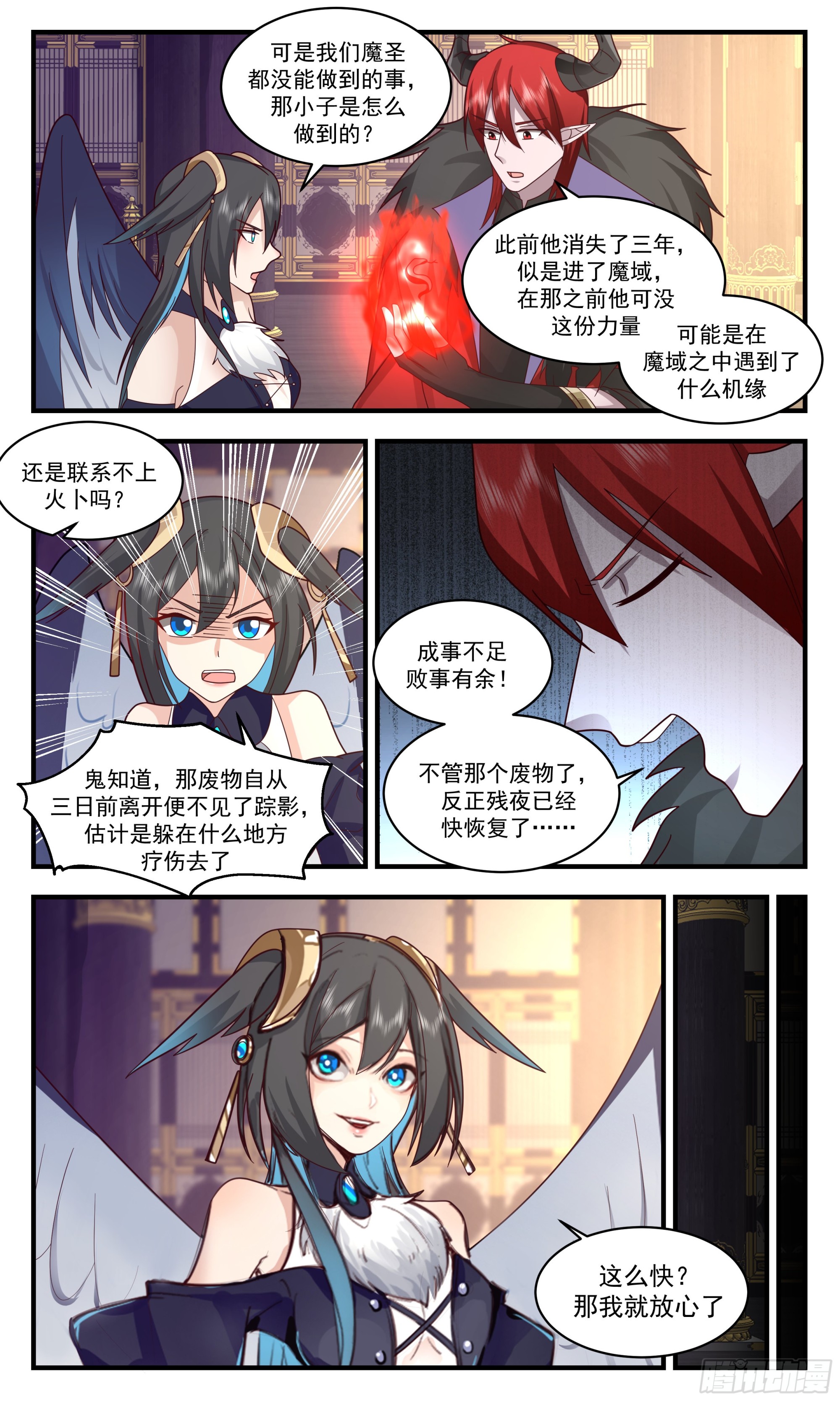 武炼巅峰漫画,2536 人魔大战篇---化龙池2图