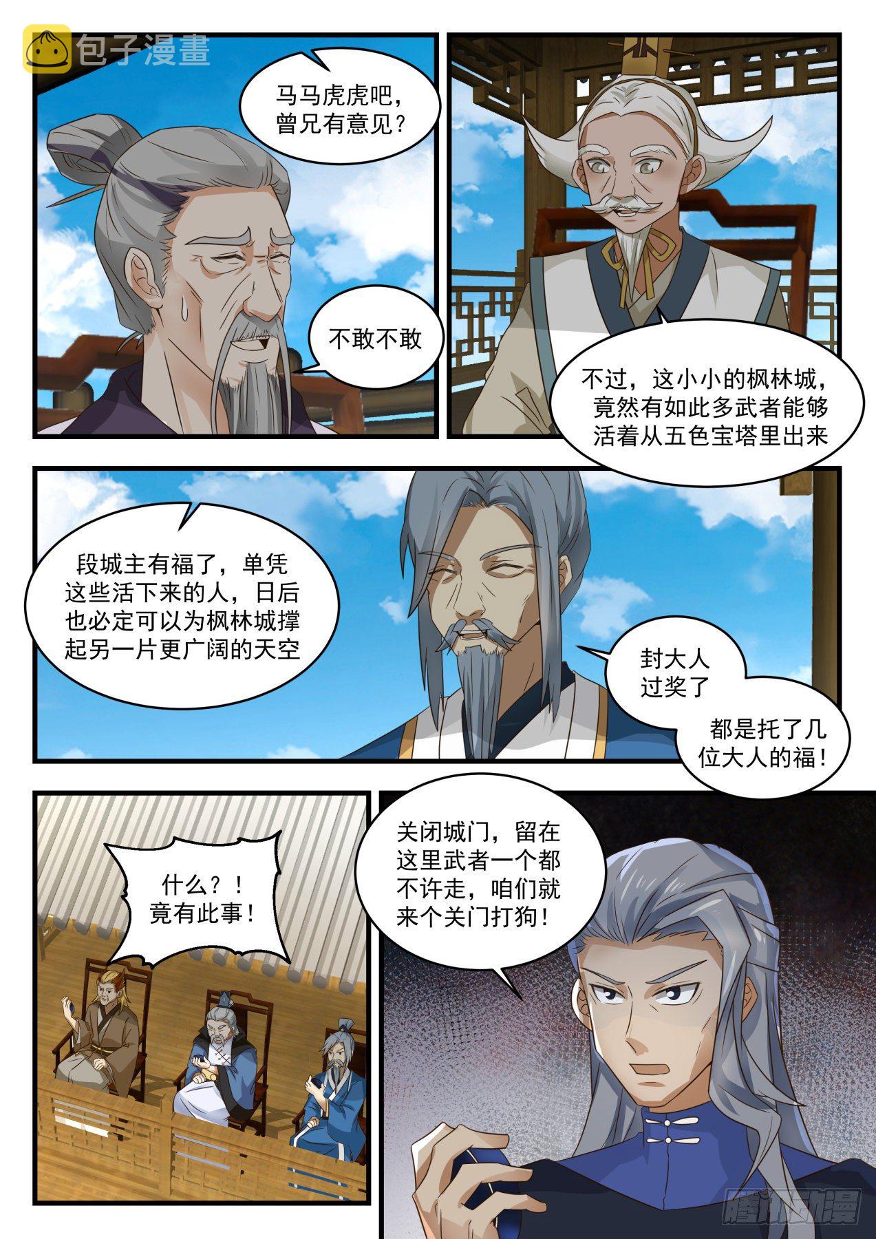 武炼巅峰txt完整版漫画,1619 中招2图
