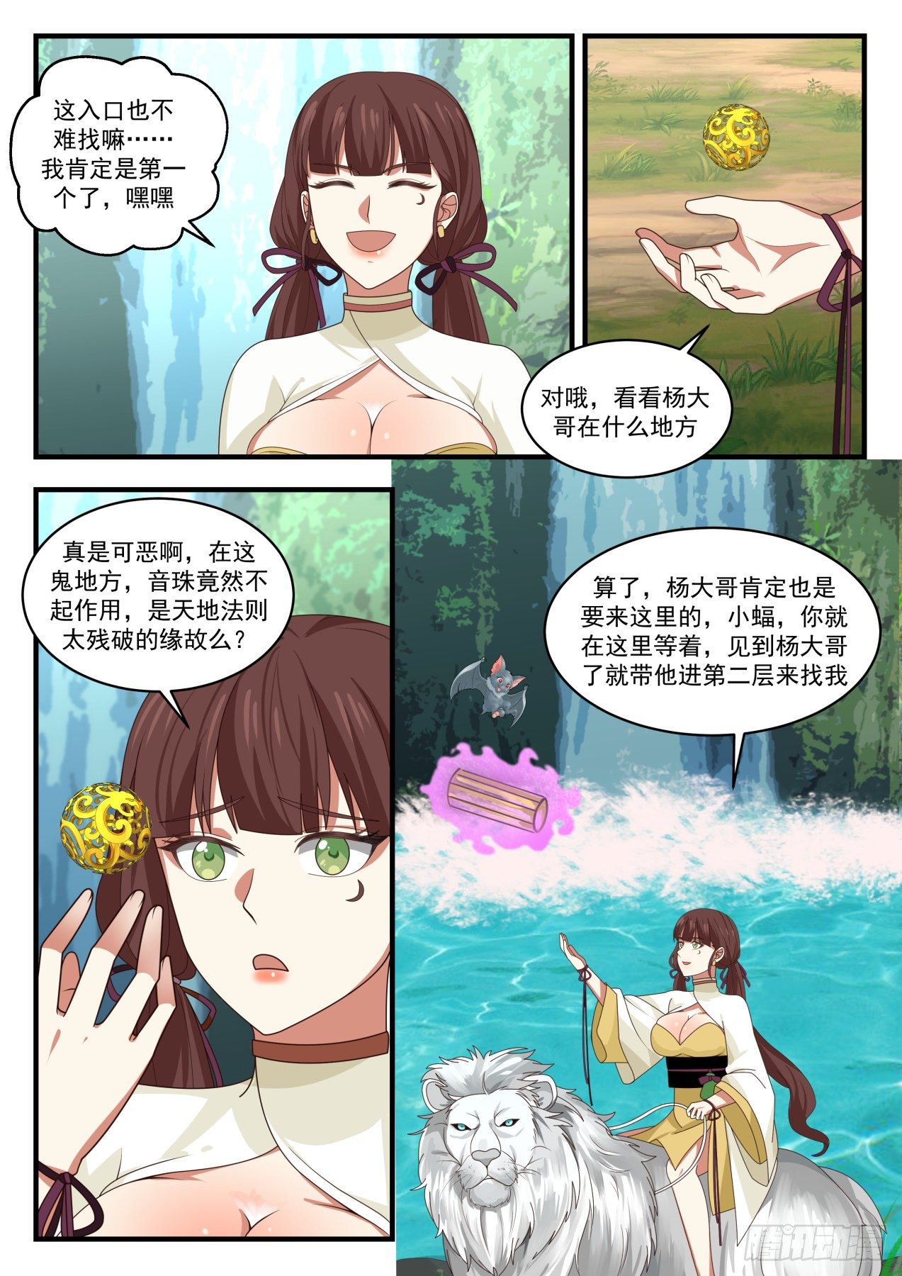 武炼巅峰主角几个老婆漫画,1610 果然有鬼2图