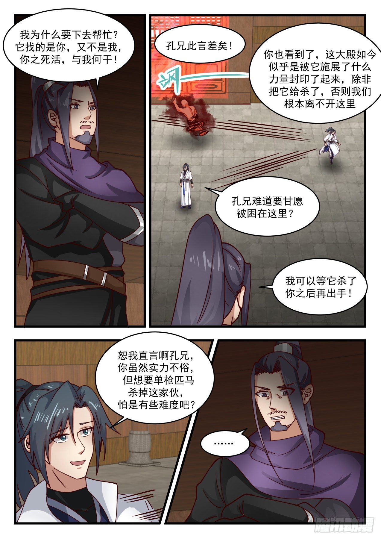 武炼巅峰漫画,1747 金钱落地2图
