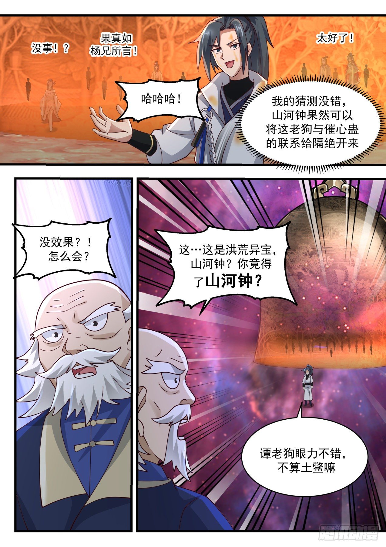 武炼巅峰免费听书完结漫画,1962 流影城篇-本少人心所向2图