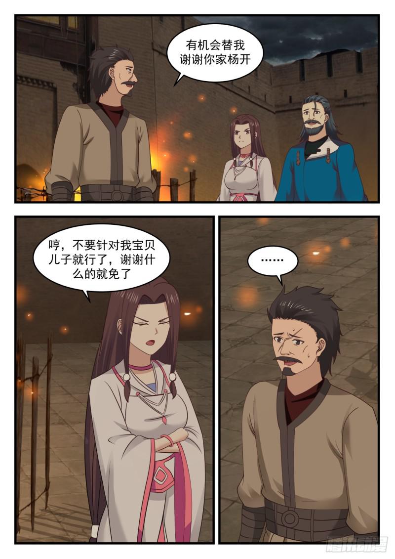 武炼巅峰漫画,546 不会是来报复的吧？1图