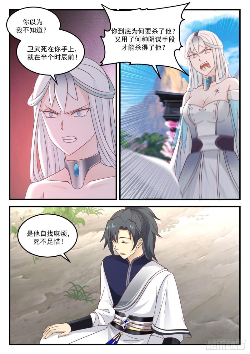 武炼巅峰笔趣阁无弹窗小说漫画,872 暴露本性2图
