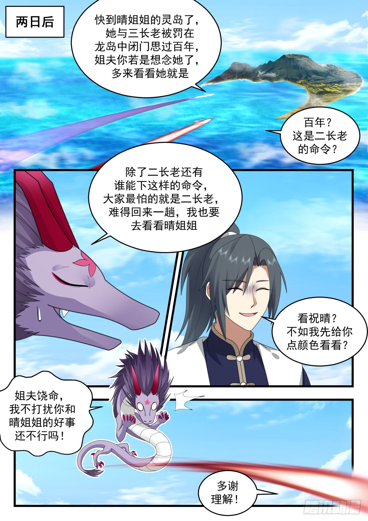 武炼巅峰漫画,2301 东域篇---重返龙岛1图