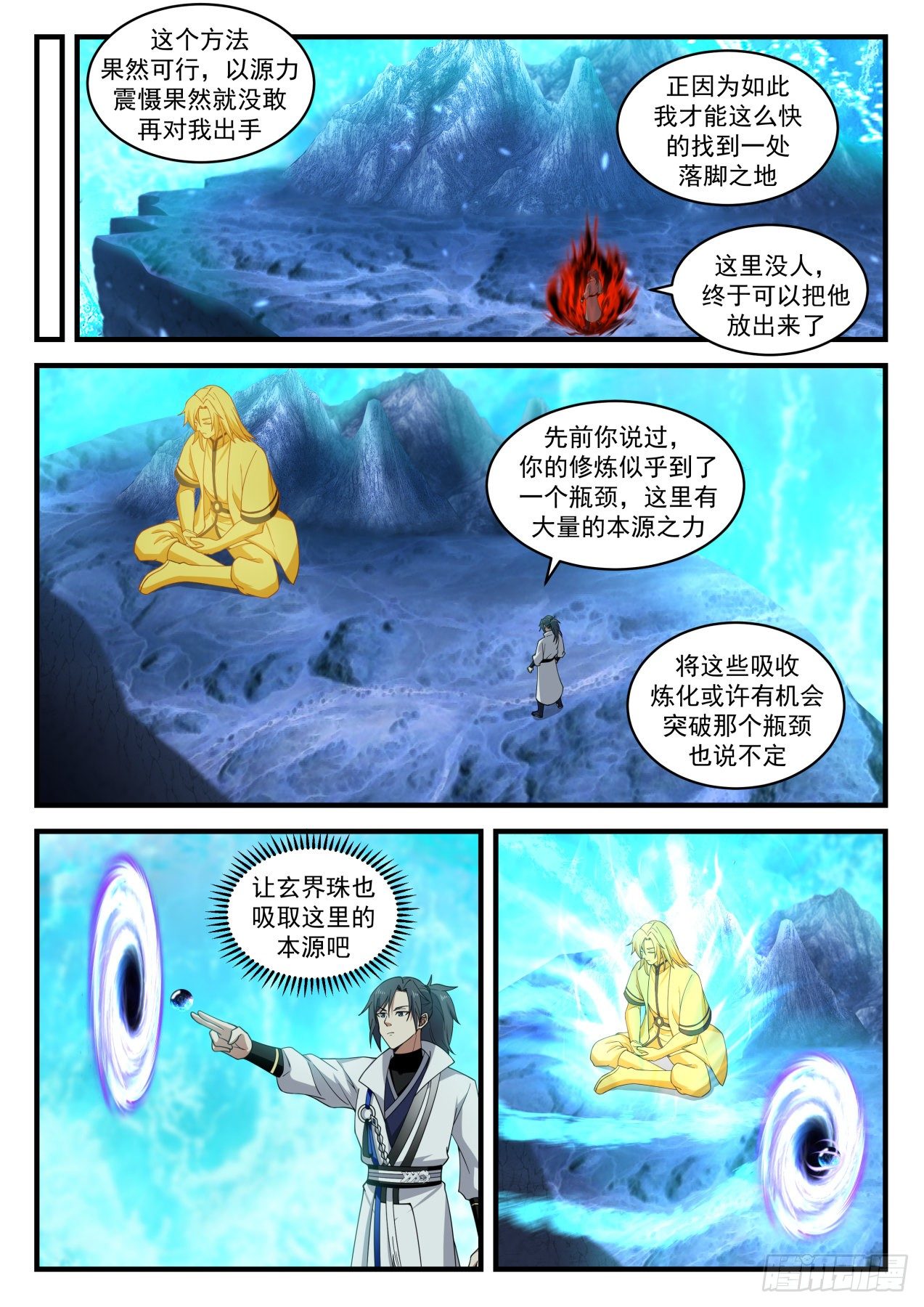 武炼巅峰漫画,1878 碎星海篇-招蜂引蝶2图